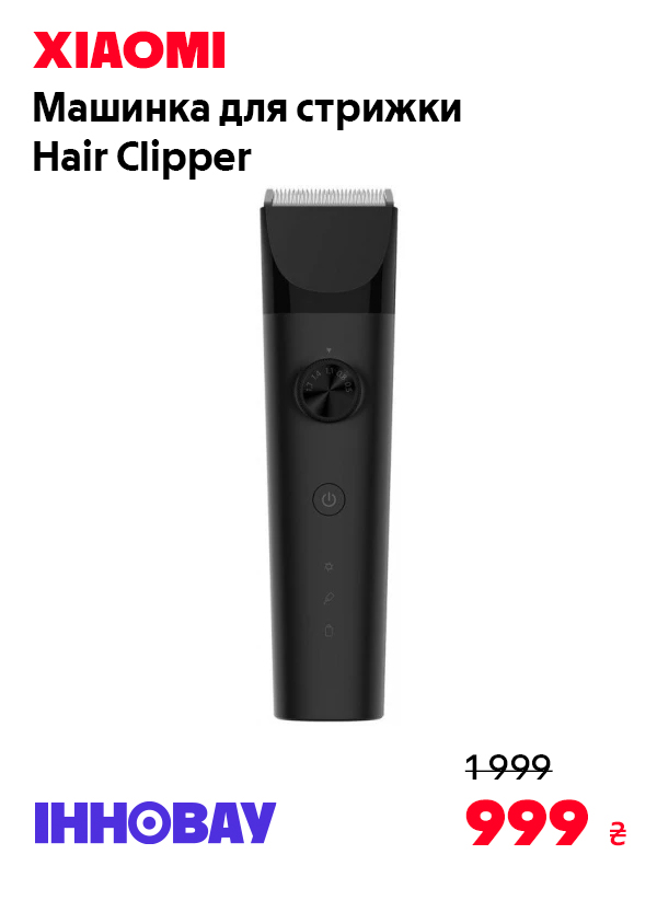 Машинка для стрижки Xiaomi Hair Clipper EU
